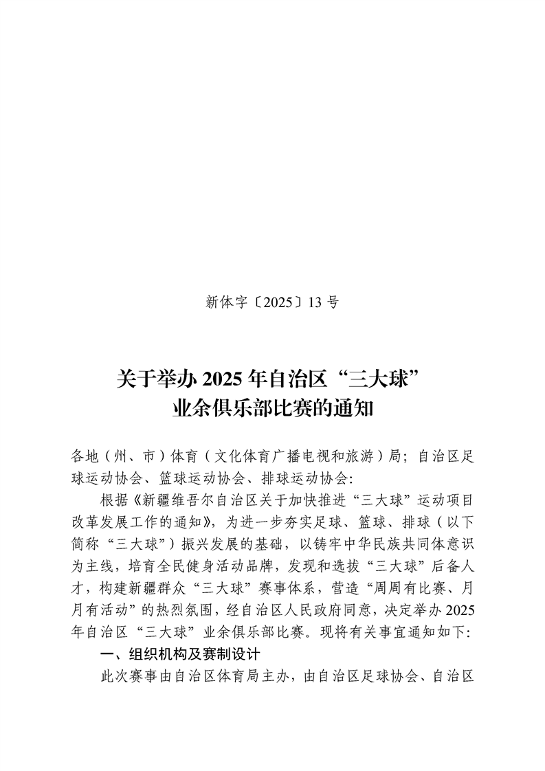 官方公告：公布最新联赛规则变化的简单介绍
