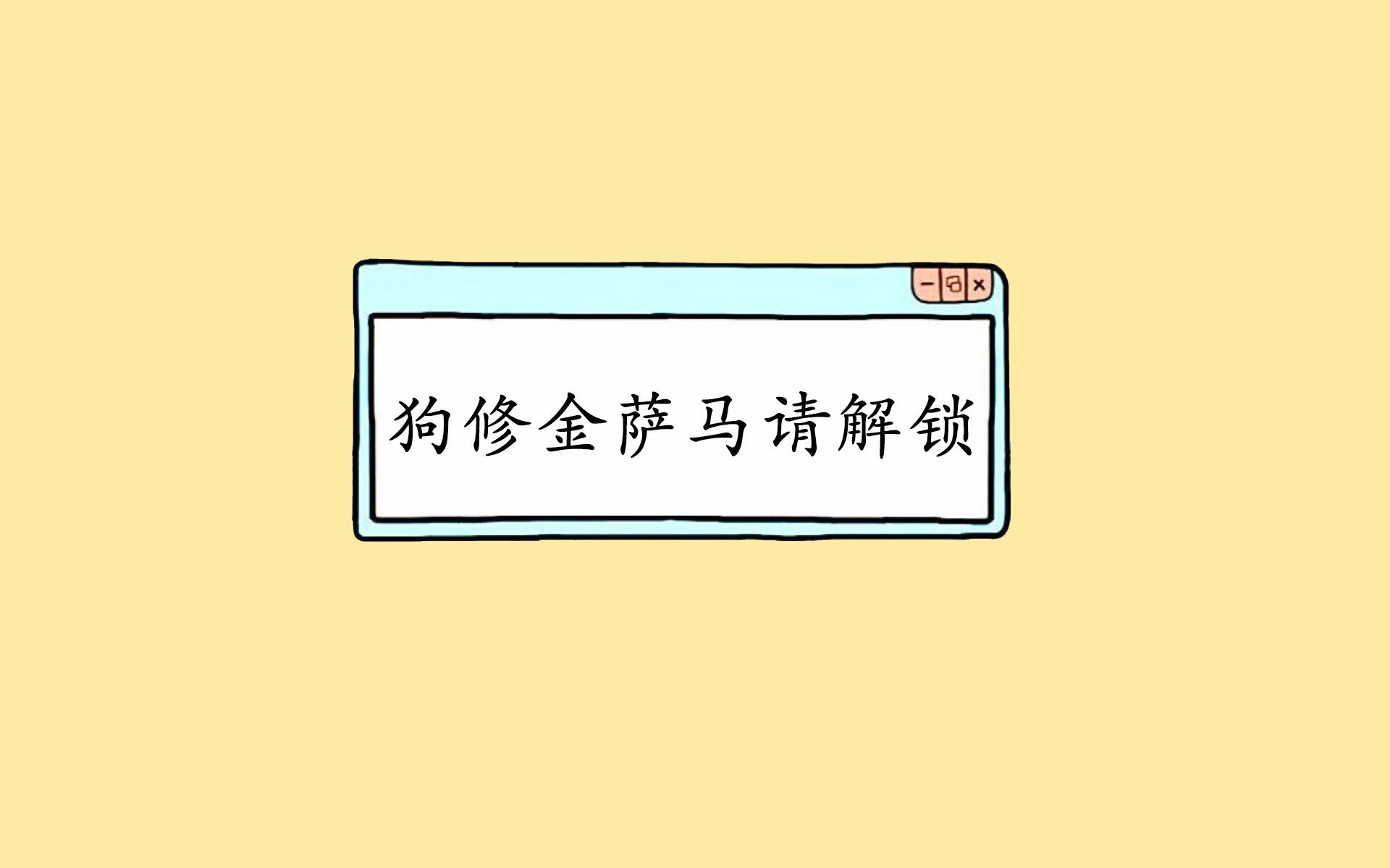 _魔术逆境中奋起，连战连捷_，连环套魔术教学