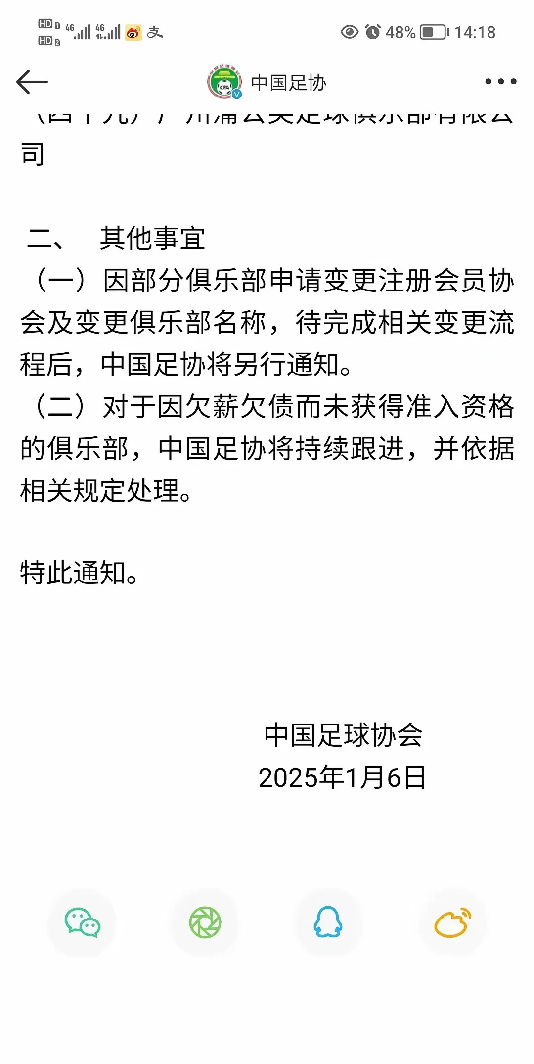 包含开云体育:中超“奇葩”规定引争议，球迷：足协是来“整活”的吗？的词条